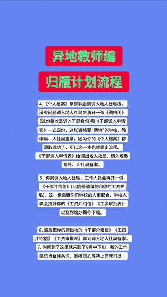 归雁计划流程#教师编#异地对调#归雁计划