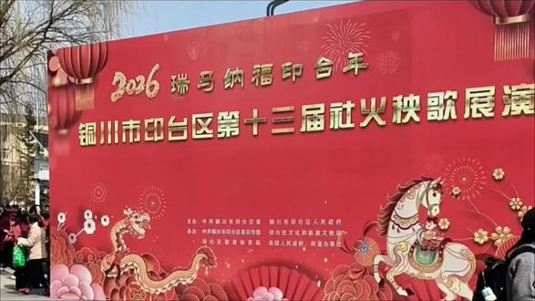 非遗焕彩,年味还浓!铜川印台社火秧歌圆满上演,传统与新潮碰撞,热闹与温情同在,定格印台新春最美民俗画卷。
#铜川印台社火 #2026元宵民俗