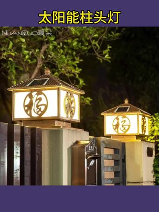 #柱头灯 2柱头灯太阳能柱子灯户外家用防水庭院灯室外别墅围墙灯大门灯 #门柱灯 #庭院灯 #围墙灯 #太阳能柱头灯