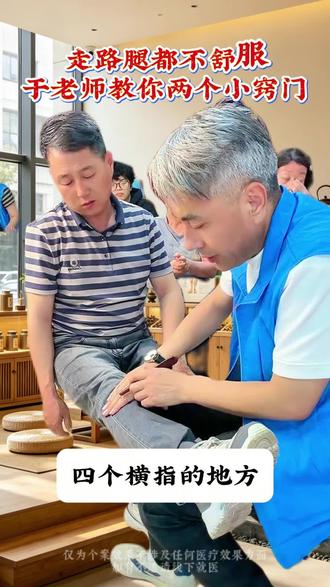 身体不高兴,试试这一招#于老师 #涨知识