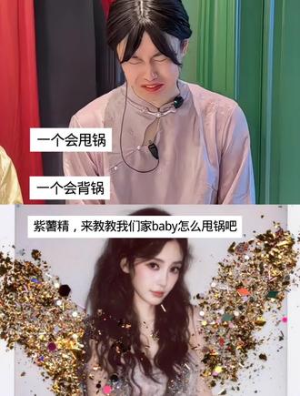 紫薯精教教我家baby怎么甩锅吧 她背了太多锅😭#娱乐圈 #追星是通往幸福的密码 #杨颖#angelababy#紫薯精