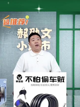 #郝劭文 #郝劭文推荐 拿宝多山地自行车锁电动电瓶车锁密码钢丝单车防盗链条锁配件大全#车锁 #防盗链条 #密码锁