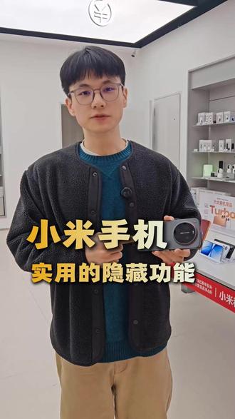 我不允许还有人不知道小米手机这些隐藏功能#数码科技 #小米 #玩机技巧 #实用小技巧