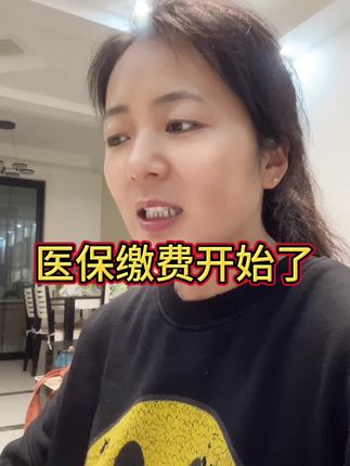 2025年城乡居民基本医疗保险缴费定下来了#医疗保险 #医疗保险缴费