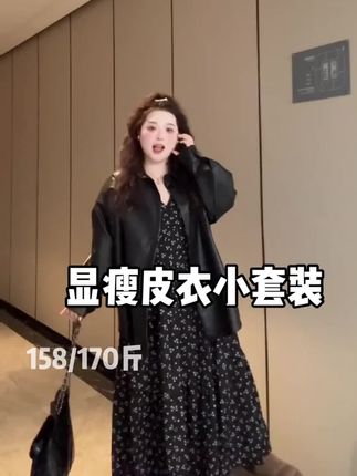 大码连衣裙圆点少女风包臀裙长裙时尚套装搭配皮衣#裙子 #包臀裙 #皮衣 #长裙 #百搭裙子