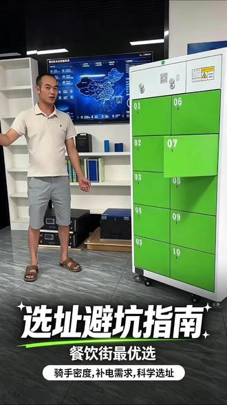 外卖换电柜选址避坑,运营换电柜这样就对了#外卖换电柜 #锂电池 #外卖锂电池出租 #换电柜