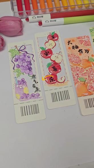 自制新年书签分享来啦 画些水果,祝大家新的一年紫气东来,平安喜乐,大有作为,所向披靡。
所用材料:水彩纸,丙烯马克笔,色粉,勾线笔,剪刀,笔刀,圆角器。
#创作灵感 #手工 #手绘 #书签制作 #新年手工