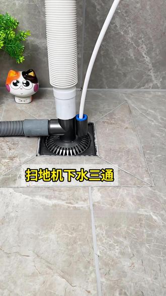 扫地机器人下水三通,洗衣机烘干机排水管二合一排水#洗衣机地漏 #洗衣机排水