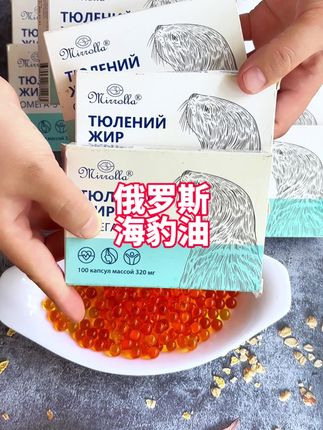 俄罗斯海豹油 #俄罗斯海豹油 #海豹油 #海豹油推荐 #海豹油胶囊