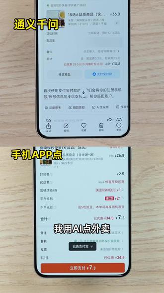 我用通义千问AI点外卖,竟然比自己点贵一倍! #通义千问 #千问 #点外卖 #点外卖省钱技巧 #硬核玩家计划