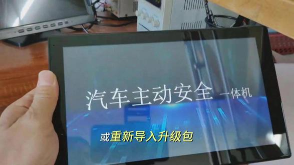 定制车模如何导入车侣AI360全景影像系统? 要确认车侣AI360全景影像系统的车模升级导入成功,需通过以下多维度验证流程,结合硬件反馈、系统显示及功能测试综合判断:
一、设备交互反馈验证
1.蜂鸣器提示音
升级过程中设备发出 间隔性“滴滴”声(持续5秒) → 表示升级进行中;
完成后转为 持续性“滴”声(持续5秒) → 标志升级成功并自动重启系统
若蜂鸣器长鸣未重启,需手动重启设备并检查版本号是否适配;若仍失败则联系厂商修复。
2.系统版本号确认
进入系统菜单 「设置」→「关于本机」,核对显示的软件版本号是否与升级包一致
️ 二、升级成功后,画面效果静态检测
1.车模显示匹配性
观察全景画面中3D车模的大小、位置是否贴合实际车身轮廓,无比例失调或偏移
重点检查车身四周 无盲区条纹或阴影遮挡(如轮胎边缘、保险杠区域)
2.拼接与畸变校正
验证地面标线、建筑物边缘等直线物体在全景画面中 是否保持平直,无扭曲、断裂或错位
通过 「拼接微调」 功能检查相邻画面过渡是否自然(若需微调,说明初始拼接未达最优)
⚙️ 三、调试完毕,动态功能联调测试
1.转向/倒车画面切换
测试打转向灯或挂倒挡时,画面能否流畅切换至对应视角(如左转显示左侧盲区),且车模位置与环境实时匹配
2.障碍物定位准确性
在车身周围放置障碍物(如锥桶),观察全景画面中障碍物位置与实际距离是否一致(误差≤±2cm为合格)
️ 四、异常情况处理方案
异常现象 解决方案
车模位置偏移 进入 「全景设置」→「车模选择」 调整垂直/水平偏移量
画面波纹/阴影 执行 「恢复默认参数」 并重新标定,或使用 「盲区设置」 覆盖异常区域
升级后功能失效 从备份U盘还原标定参数,或重新导入升级包
✅ 总结操作闭环
1.升级流程闭环:升级包 + 版本号确认 →系统设置-全景设置-车模选择-确认保存。
2.定期维护建议:校验车模参数,通过OTA或U盘更新优化包
3.批量升级技巧:首车验证成功后,同批次车辆可直接复用标定参数(需摄像头安装位置完全一致)
若仍存在直线变形、车模错位等疑难问题,需提供具体画面样本,由厂商通过OTA推送定制化修复方案#车侣定制问答 #ai360全景 #360全景影像与传感器融合 @车侣智能