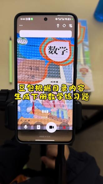 救了命了,这才是学生开学预习的正确打开方式,新脑子就是好使,这下作业稳了#豆包ai #豆包打电话#豆包生成试卷#作业写完了