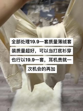 真的很好很好衣服买不到这个价格