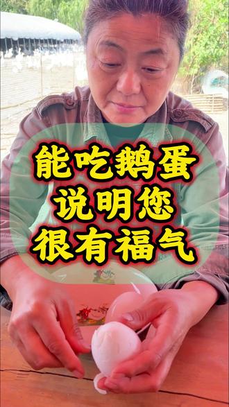 能吃鹅蛋说明您很有福气,尤其清明前后用荠菜煮鹅蛋#鹅蛋 #鹅蛋的营养价值 #荠菜煮鹅蛋