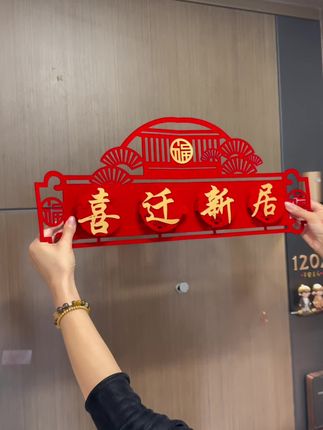 乔迁新居,入户门对联一定要贴,这款可磁吸可粘贴的对联,加厚的植绒材质,喜庆又大气,红红火火~#乔迁对联 #乔迁之喜大吉大利 #乔迁之喜 #乔迁用品
