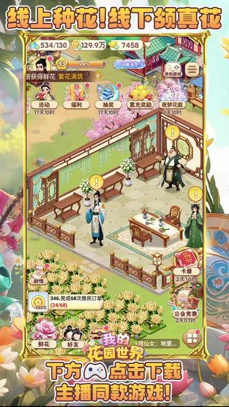 来一起玩我的花园世界