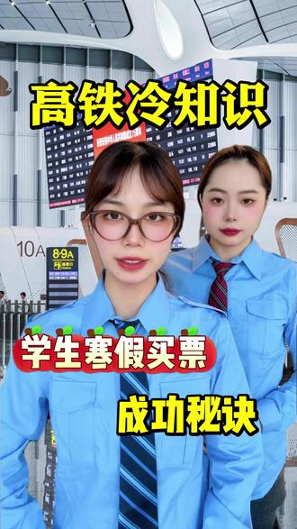 担心寒假抢不到票的小伙伴们,一定要提前预约车票! #大学生放假 #大学生精神状态 #放假回家 #12306抢票 #高铁票