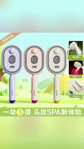 电动喷雾气囊按摩梳自清洁缠发精油雾化护发梳防静电蓬松香薰梳子#电动喷雾梳 #按摩护发梳 #自清洁梳子 #防静电梳子 #护发梳