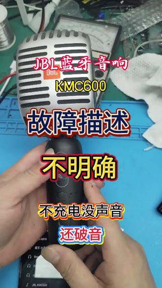 原装维修蓝牙音响 JBL蓝牙音响 #音响维修 #蓝牙音响#音响发烧友#音响爱好者 #JBL音响 #数码产品维修