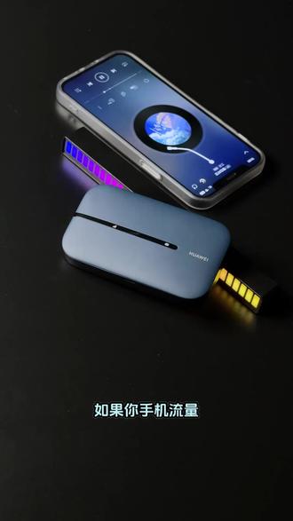 华为随身WiFi 手机流量不够用、家里没宽带、经常带笔记本电脑外出,快看过来啊!华为随行WiFi3 Pro搭载海思芯片,网速高达300Mbps#华为随行WiFiX#华为商城#华为随身wifi#华为随行wifi3pro