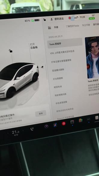 特斯拉最新 2025.44.25.11 更新内容