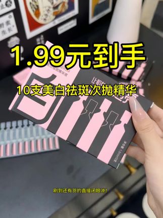 姐妹们!赶紧薅肤研的大羊毛,1块99居然到手10支美白祛斑次抛精华#美白祛斑次抛精华 #美白淡斑 #精华液#护肤好物