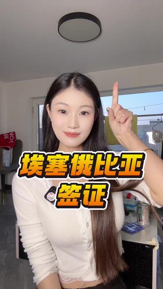 埃塞俄比亚签证2026全解析,新手零失败办签