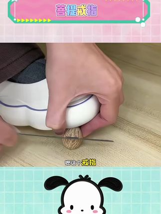 #菩提戒指