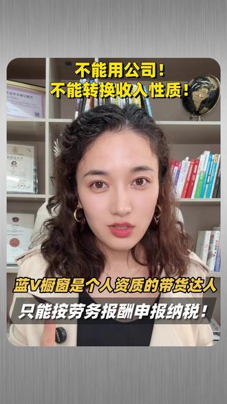 主播达人个人收入能用公司开票报税吗? #主播注册公司 #主播交税 #个人达人交税 #劳务报酬个税申报