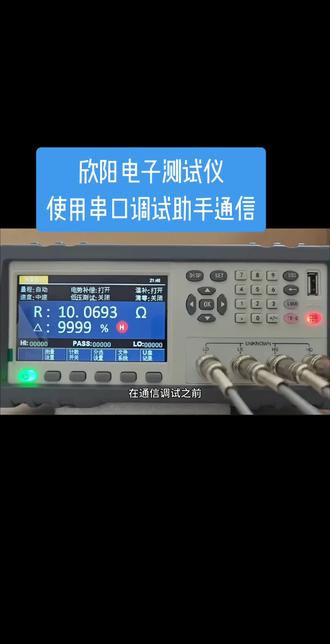 欣阳电子使用串口调试助手通信#欣阳#串口通讯 #串口通信 #技术分享