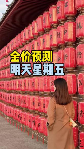 明天星期五的行情你怎么看#黄金 #白银