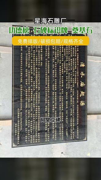 河源市大理石芳名榜定制排版到满意为止 #祠堂石碑刻字多少钱 #工程竣工牌刻字 #祠堂石碑刻字价格 #石碑刻字