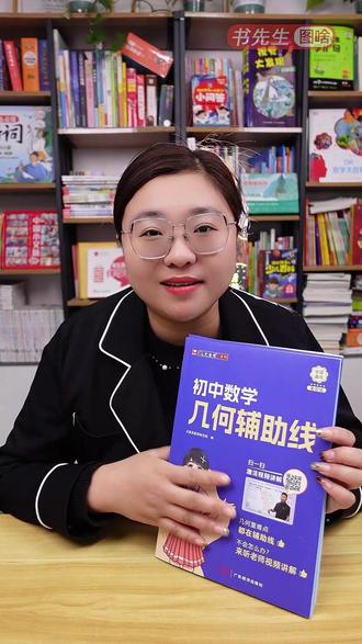 初中几何模型大全和辅助线秘籍七八九年级数学图书艾麦思 #初中几何模型 #初中几何辅助线 #初中数学 #艾麦思数学