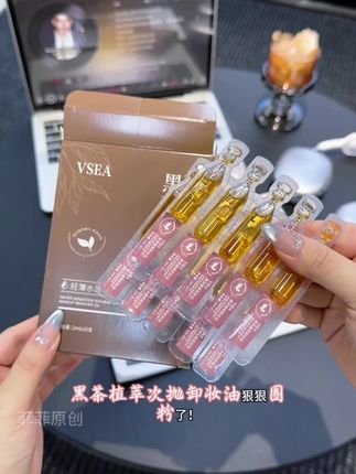 出门必带黑茶次抛卸妆油#次抛卸妆油 #省钱 #好物推荐🔥