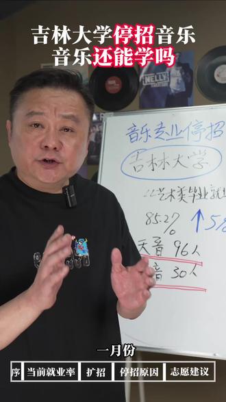 吉林大学音乐专业停招! 音乐专业还能报考吗?音乐专业就业情况怎么样?看看伊老师怎么说,如果你想走音乐省统考或者校考之路上大学,可以持续关注!#河南音乐统考 #音乐艺考 #志愿填报 #音乐生 #开封音乐艺考机构