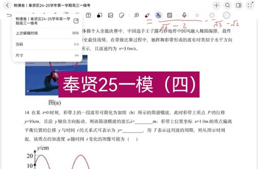 上海高考物理等级考2025奉贤物理一模卷讲解四#高考物理 #高中物理 #物理一模 #物理等级考 #高三物理