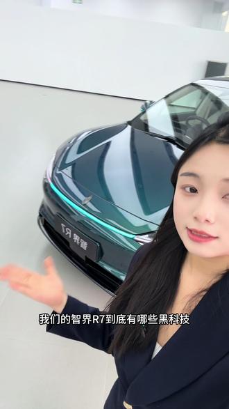 你们想看的智界R7黑科技它来啦!还有什么想看的,打在评论区我们下期再见!#买智界找芳芳
