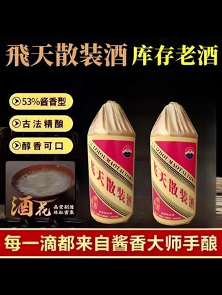 库选贵州老飛天散装酱香型白酒53度整箱包邮51-60度#强烈推荐 #好喝不贵 #白酒 #好酒 #酱香型白酒