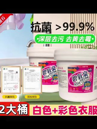 #爆炸盐 爆炸盐洗衣去污渍强力去黄去污渍发黄发霉去渍去污白衣增白增艳#白衣去黄增白#去渍去污