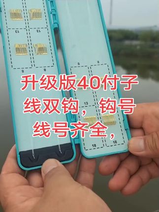 #户外 #钓鱼 #钓鱼人 就用升级版40付子线双钩