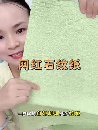 网红石纹纸 石纹纸降价了,可以实现石纹纸自由了#好物推荐🔥 #爆款热卖中 #花束包装 #石纹纸 #手工石纹纸