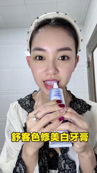 说美白牙膏刷不白没有用的,你肯定没有试过这个#舒客色修牙膏 #色修牙膏 #牙膏 #亲测分享