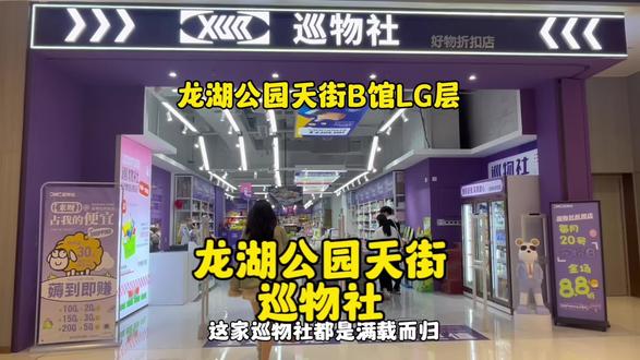 约小姐妹一起来逛逛也太开心了。#巡物社 #重庆dou知道 #同城好店推荐 #新店打卡 #优惠活动 @巡物社~公园天街店