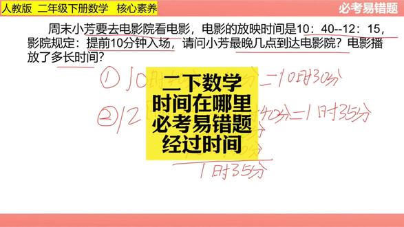 二下数学同步:时间在哪里必考易错题(经过时间) 二下数学同步:时间在哪里必考易错题(经过时间)#小学数学 #小学数学解题技巧 #小学数学思维 #二年级 #二年级数学