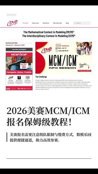 2026美赛(MCM/ICM)报名保姆级教程 美赛报名需要注意组队限制与缴费方式,数模乐园提供便捷通道,助力高效参赛。
#数学建模 #数学建模美赛 #2026数学建模美赛 #2026美国大学生数学建模 #美赛
