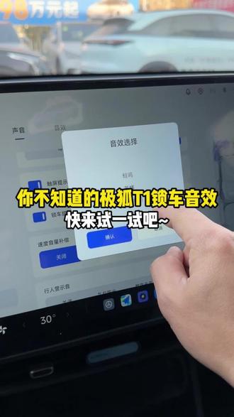 极狐T1锁车音效怎么设置,抓紧来看看吧#极狐T1 #锁车音效 #用车知识