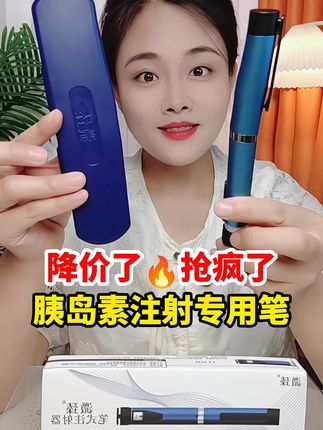 #胰岛素注射 #胰岛素注射笔 #胰岛素注射器 #胰岛素注射工具 #糖友
