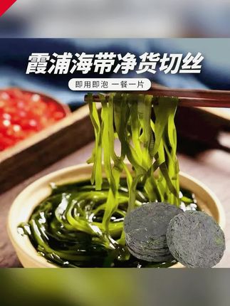 郝邵文推荐 霞浦压缩海带丝独立包装烘干压缩海带干货包装免洗好吃 #压缩海带丝 #霞浦海带丝 #干货海带丝 #烘干海带丝 #海带丝