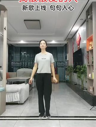 新歌新舞#我最最爱的人#零基础学舞#一起来跳舞吧 编舞:月月吖@抖音小助手 @DOU+上热门 🔥