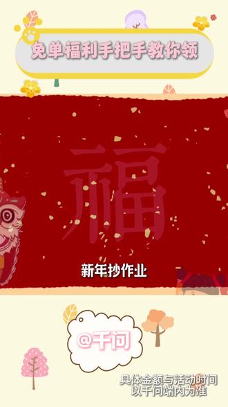 新年抄作业! #千问AI红包雨 #千问狂撒60亿 #阿里千问 #国产AI #lsq